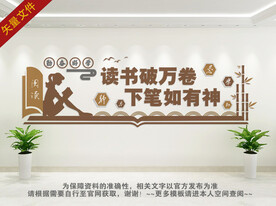 读书文化墙