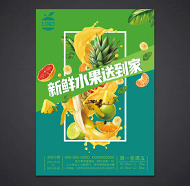 水果海报