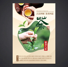 茶海报