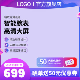 紫色智能手表主图