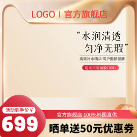 金色主图护肤品主图化妆品主图