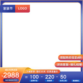 紫色家具家电电商主图边框