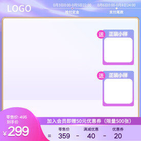 紫色主图双十一预售主图