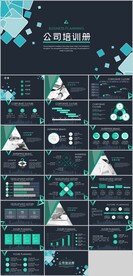公司培训PPT