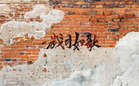 复古怀旧岁月如歌背景墙壁画