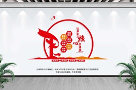 社会主义核心价值观