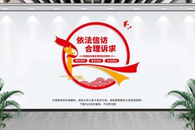 信访