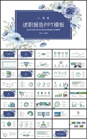 小清新通用述职报告PPT模板