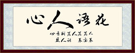 花语人心