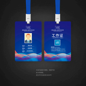 蓝色时尚工牌