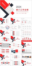 部门工作总结PPT