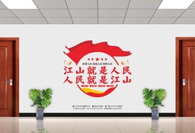 江山就是人民