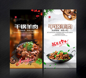 干锅羊肉