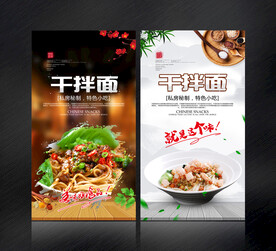 干拌面
