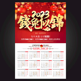 2023挂历