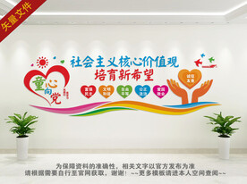 校园社会主义核心价值观