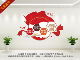 社会主义核心价值观楼梯