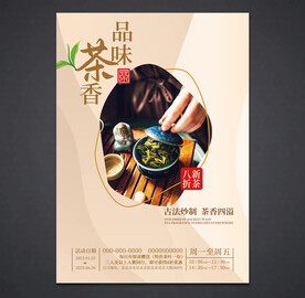 茶海报