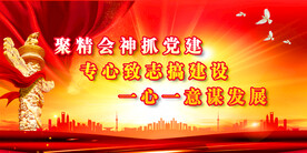 党建背景展板