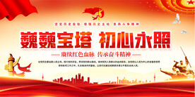 传承红色基因宣传展板