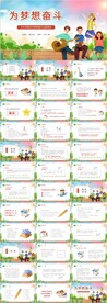卡通志为梦想奋斗主题班会PPT