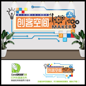 创客空间文化墙