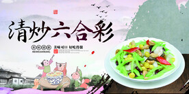 清炒六合彩