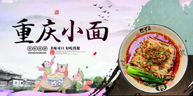 重庆小面