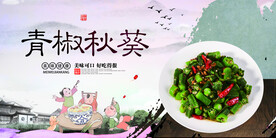 青椒秋葵