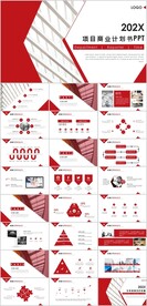 红色大气商业计划书PPT