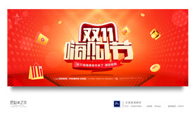 双11