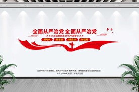 从严治党
