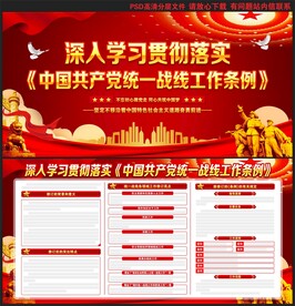 中国共产党统一战线工作条例