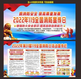 消防