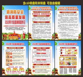 消防安全