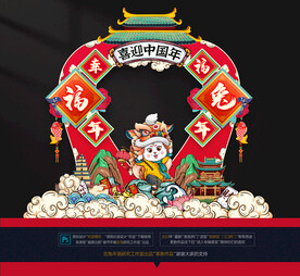 兔年年货大街拱门美陈 