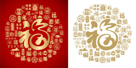 金红福兔书法背景福兔图