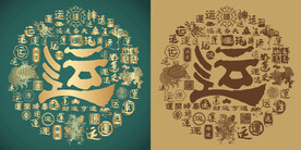 古典运字书法底纹运字背景百运图