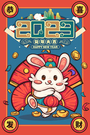 兔年插画海报