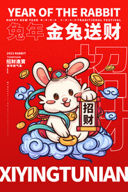 兔年插画海报