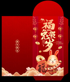 2023兔年红包