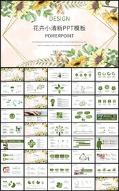 花卉小清新总结计划PPT模板