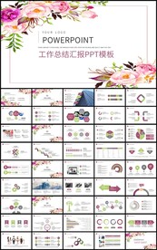 简约花卉工作总结汇报PPT模板