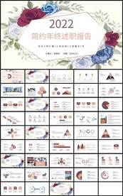 简约花卉年终述职报告总结计划