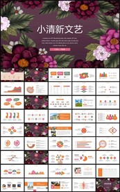 时尚小清新文艺风工作总结PPT