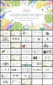 水彩花卉月季度工作汇报总结计划