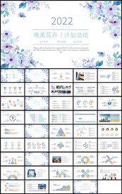 唯美花卉新年计划总结汇报PPT