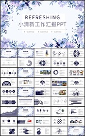 小清新年度工作总结汇报PPT