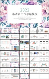 小清新年终工作总结计划PPT