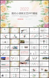 小清新通用商务总结计划PPT